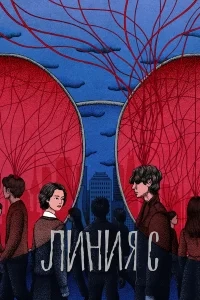 Красные нити бесплатно в HD