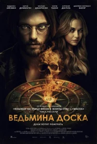 Ведьмина доска бесплатно в HD